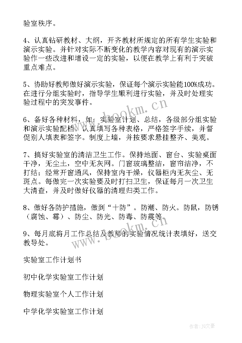 2023年初一生物实验计划 初一年级生物实验教学工作计划(优秀10篇)