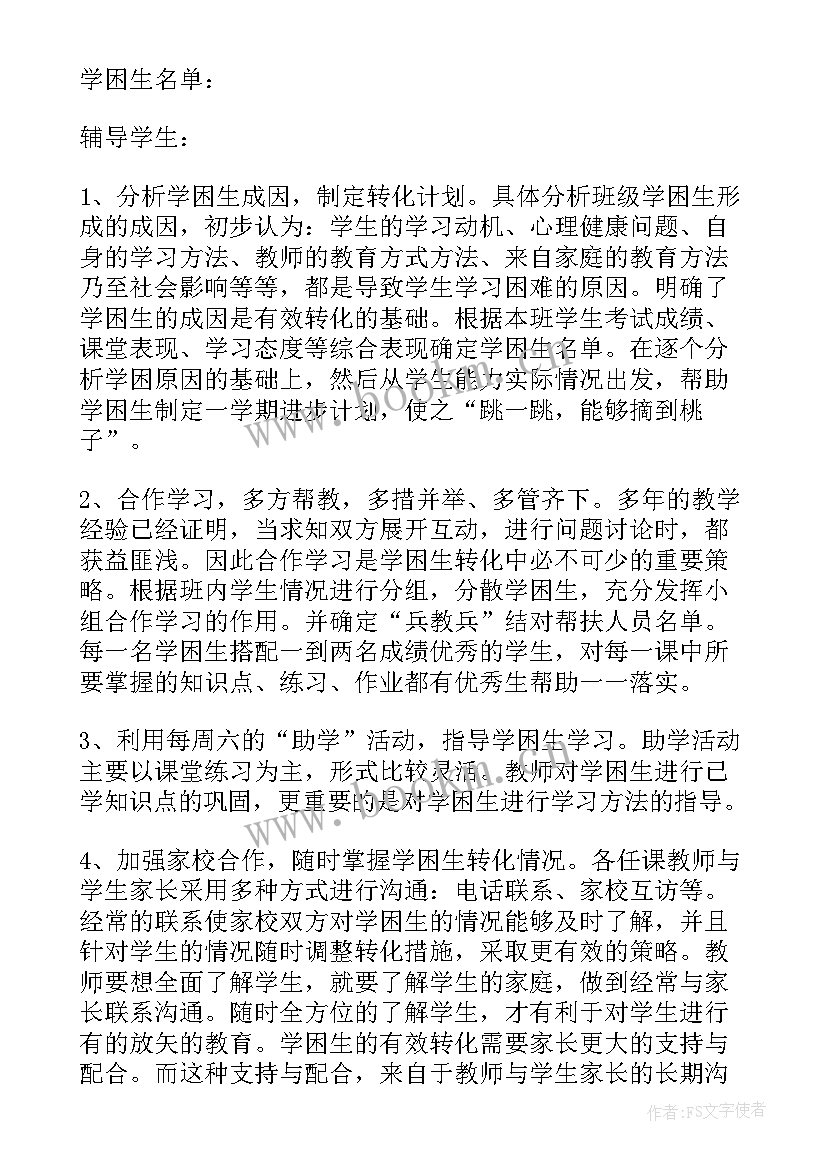 最新小学教师新教育计划 小学新教师培训计划(精选5篇)