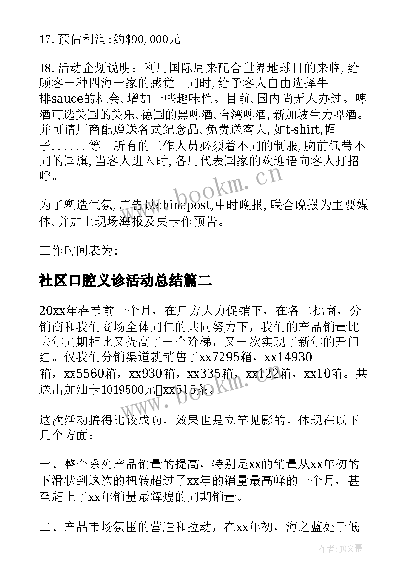 社区口腔义诊活动总结(精选5篇)