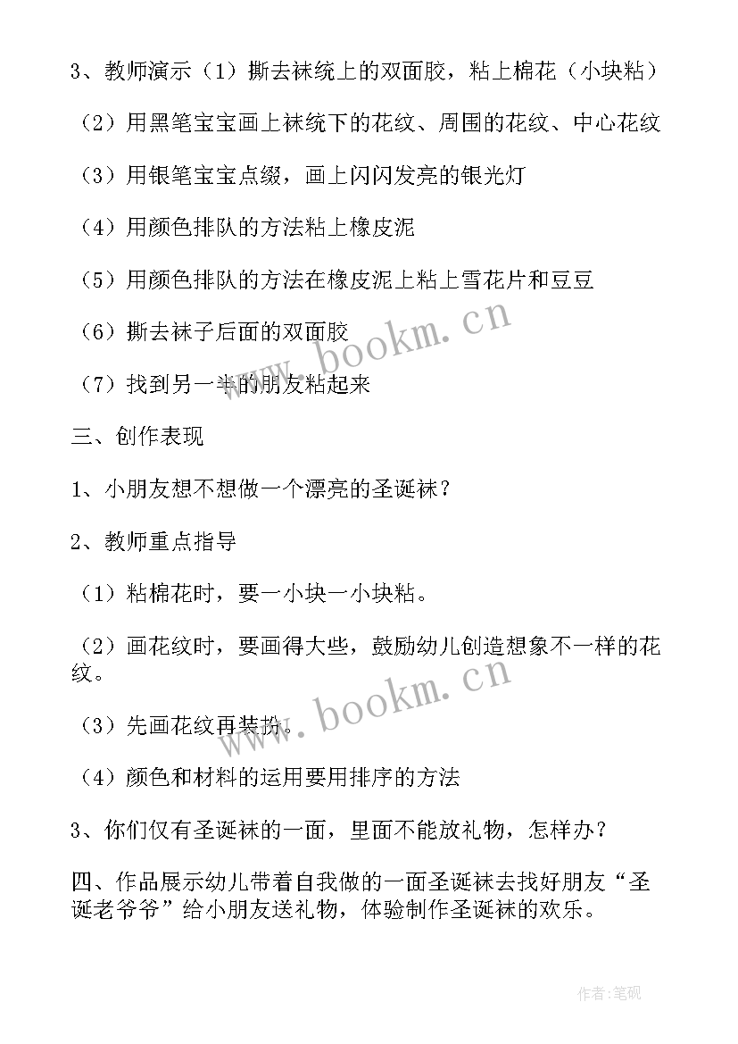 幼儿园活动设计方案格式 幼儿园教学活动设计(汇总6篇)