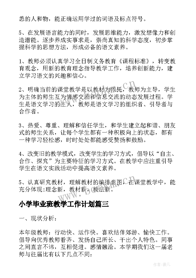 小学毕业班教学工作计划 小学二年级教学工作计划(通用8篇)