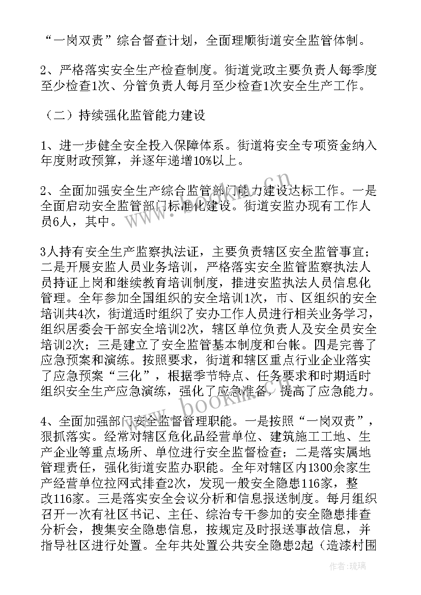 2023年安全生产落实主体责任自查报告(优秀5篇)