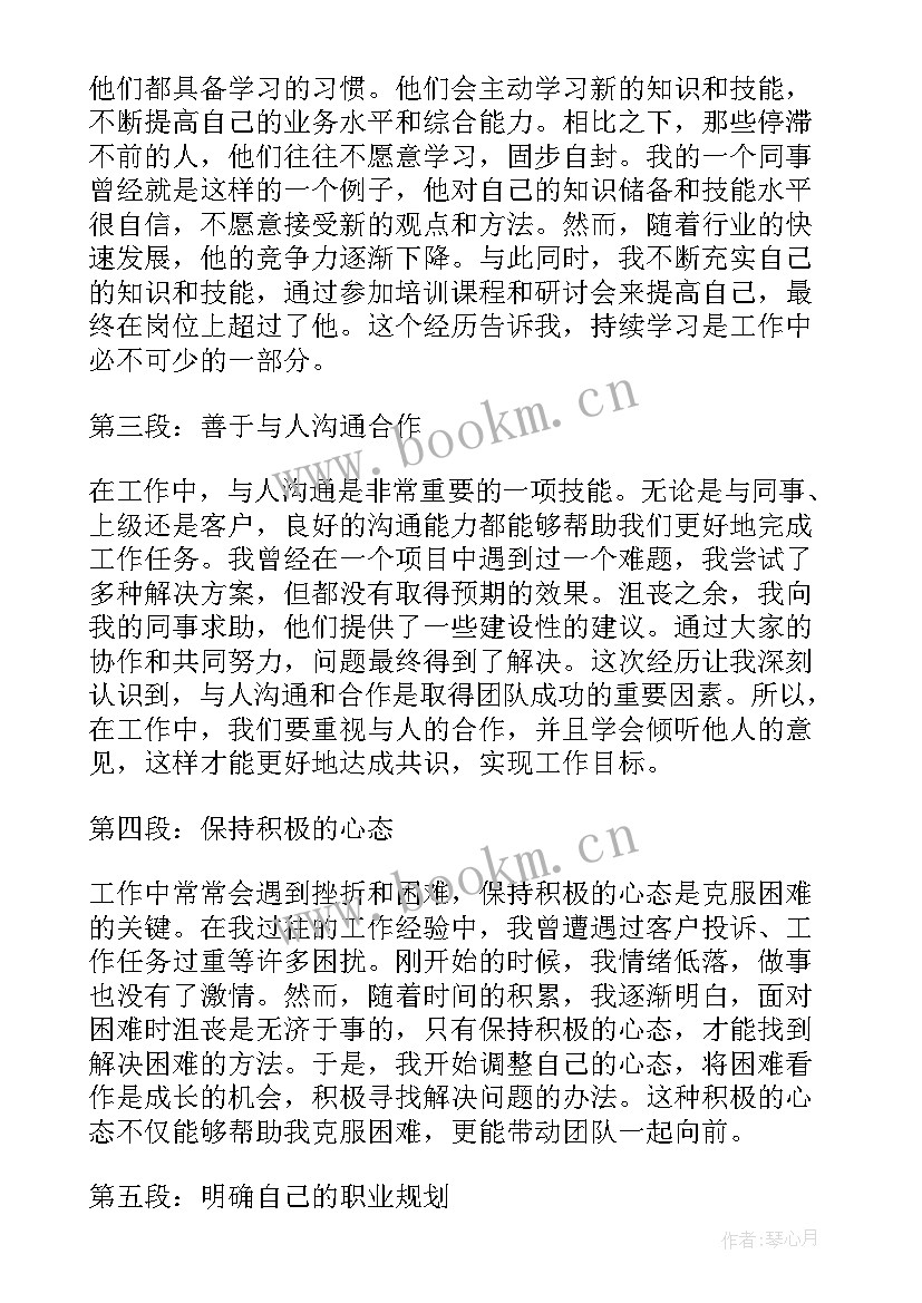 2023年工作思想认识 工作思想感悟心得体会(通用6篇)