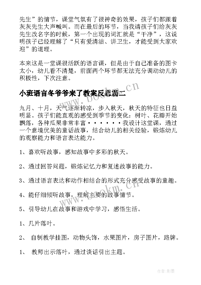 最新小班语言冬爷爷来了教案反思(精选5篇)