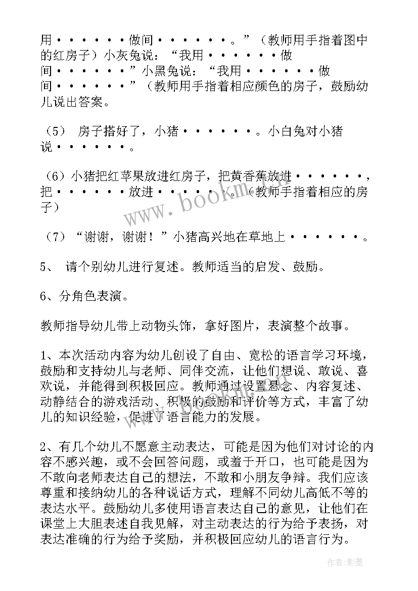 最新小班语言冬爷爷来了教案反思(精选5篇)