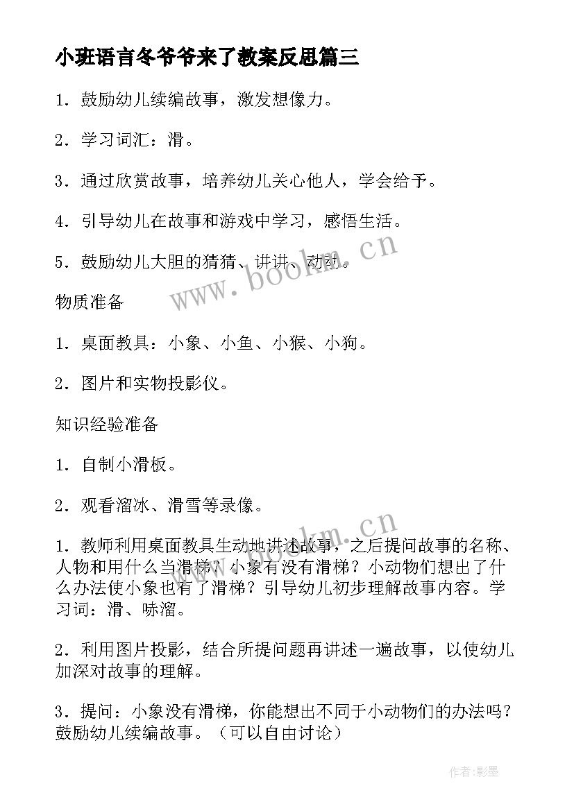 最新小班语言冬爷爷来了教案反思(精选5篇)