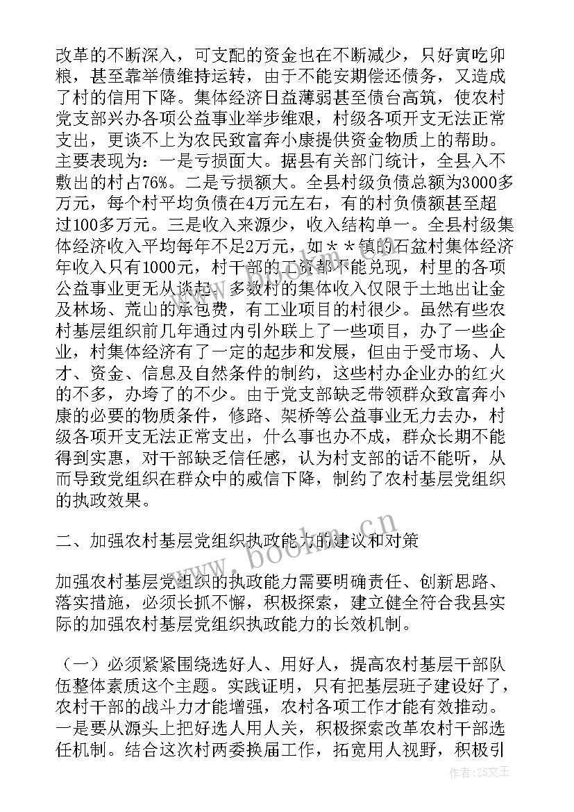 最新党支部常态化制度化总结(优秀5篇)