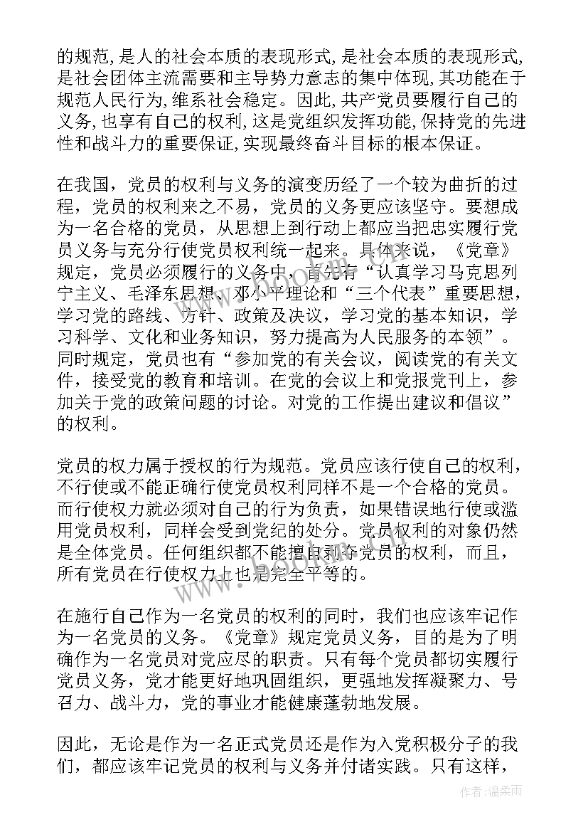 2023年党的组织原则党课笔记 党的组织原则和纪律心得体会(精选5篇)