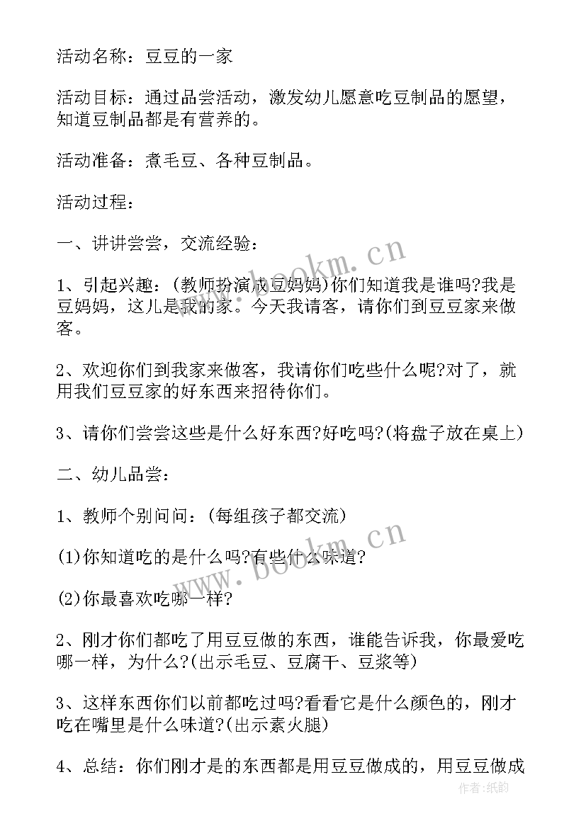 最新好吃的豆豆教学反思 小班教学反思好吃的水果(通用5篇)