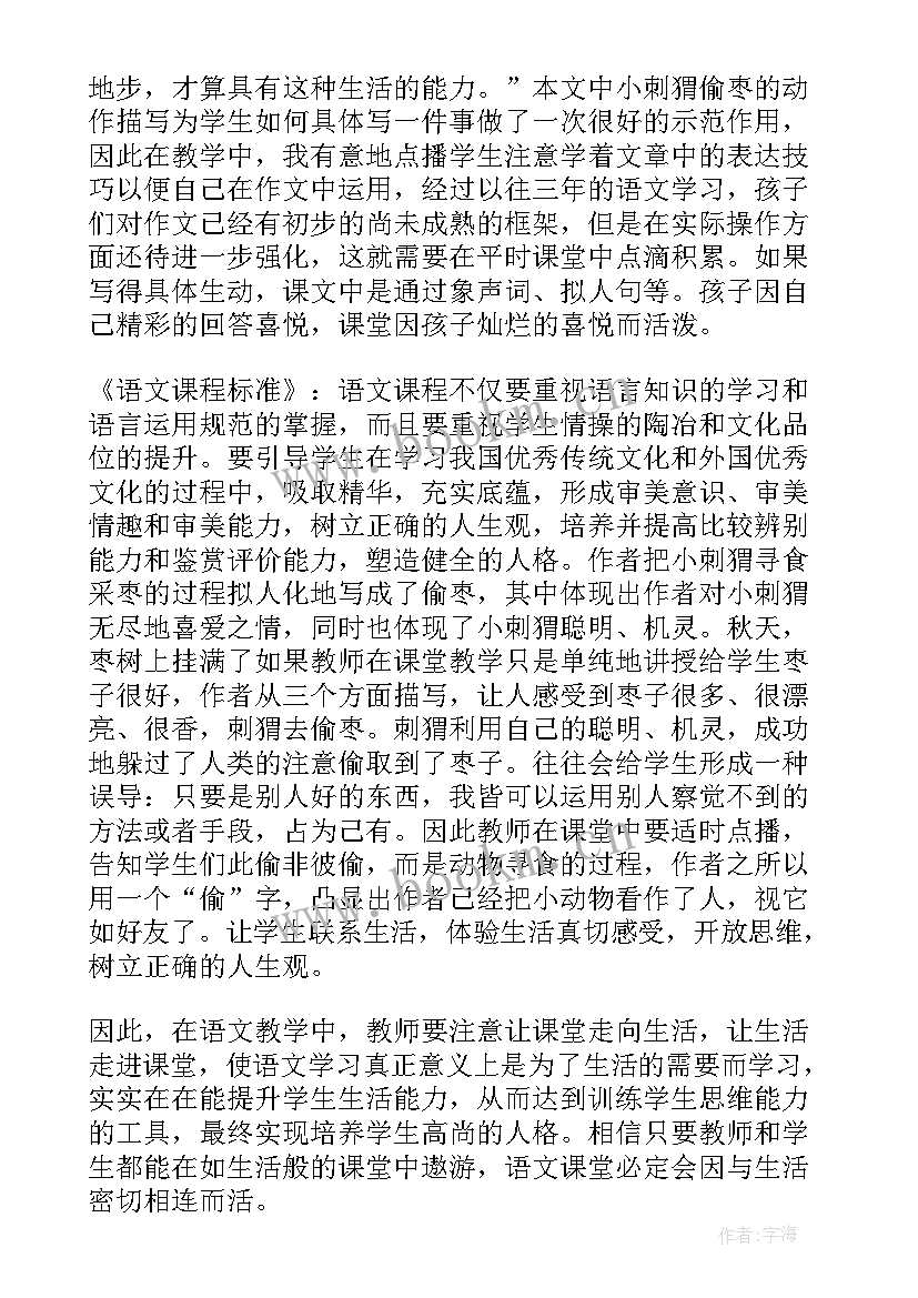 带刺的朋友课后反思 带刺的朋友教学反思(通用10篇)