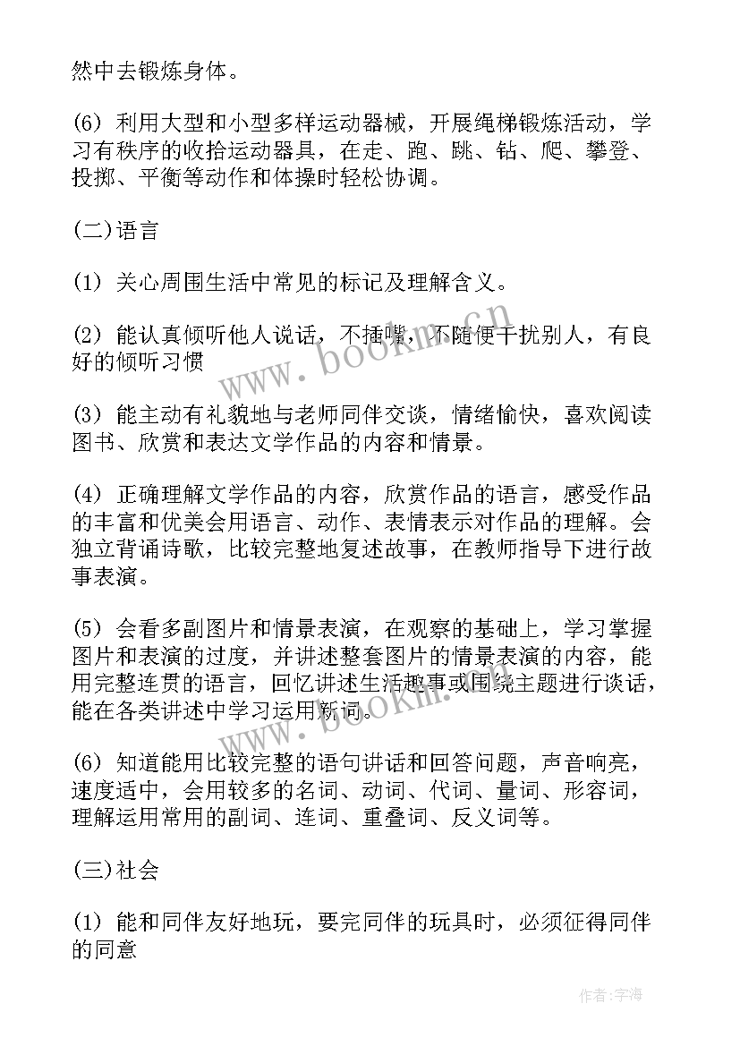 中班班主任工作总结计划 中班班主任工作计划表(通用5篇)