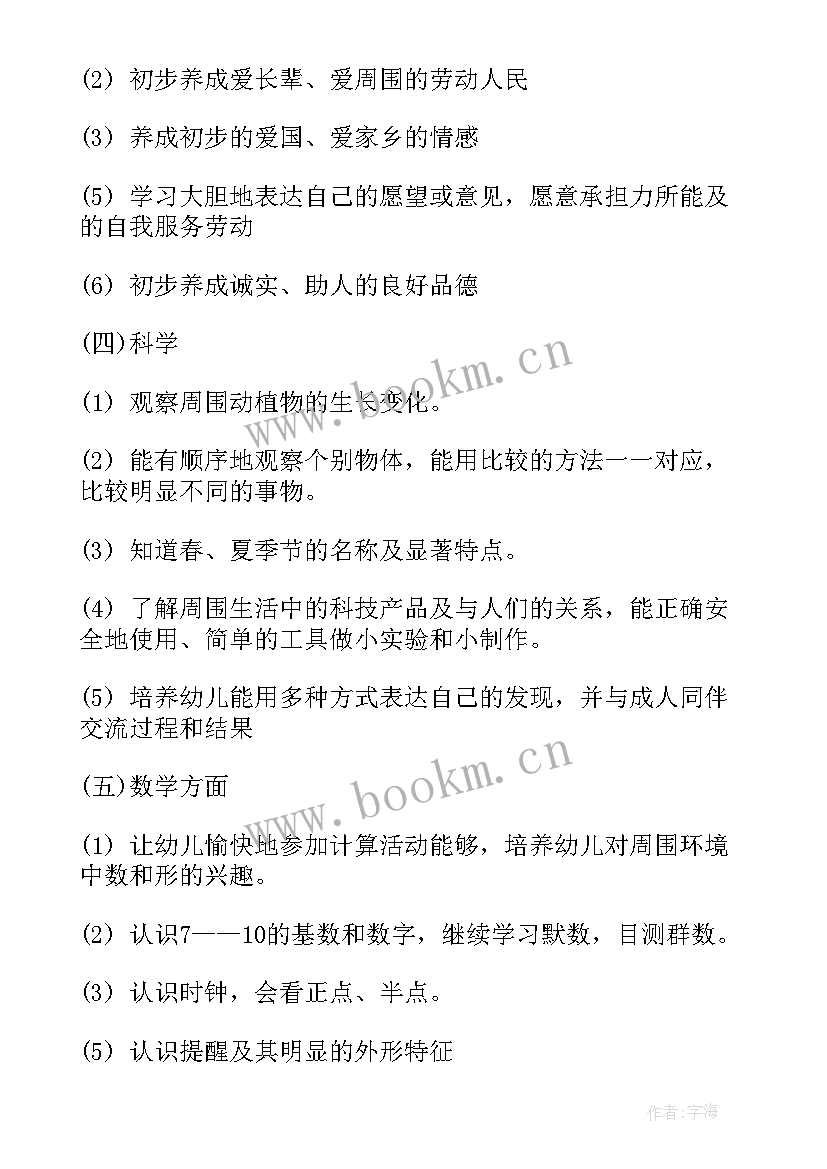 中班班主任工作总结计划 中班班主任工作计划表(通用5篇)