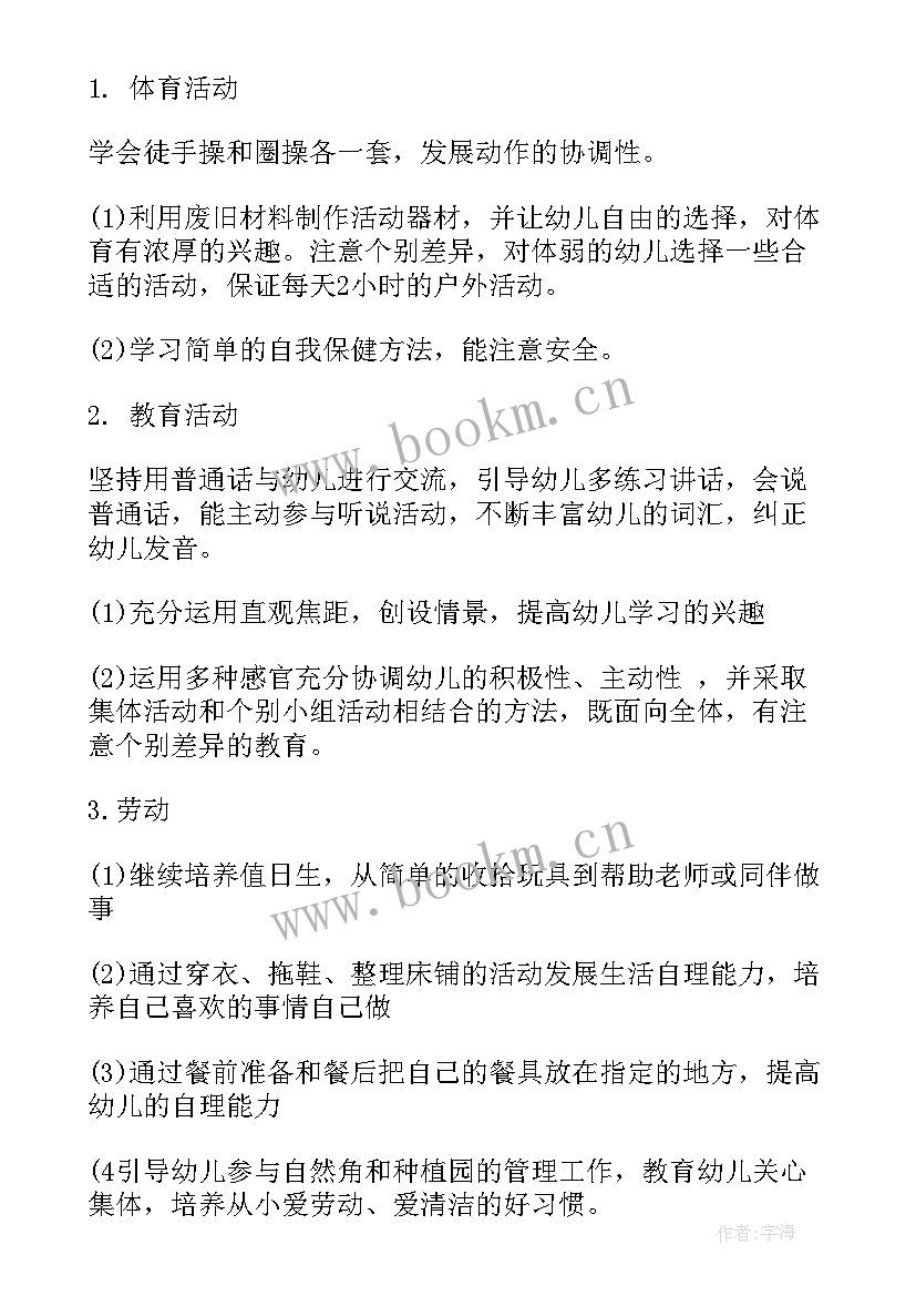 中班班主任工作总结计划 中班班主任工作计划表(通用5篇)