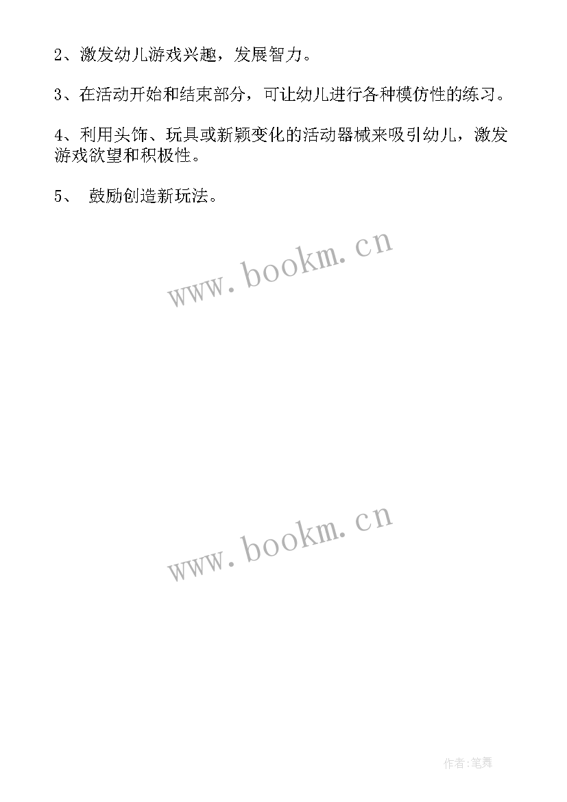 大班美食健康区域活动方案 大班户外区域活动方案(实用5篇)