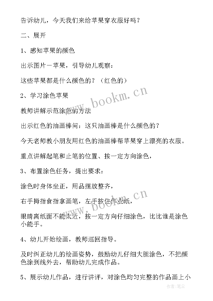 最新小班美术活动教案反思(实用8篇)