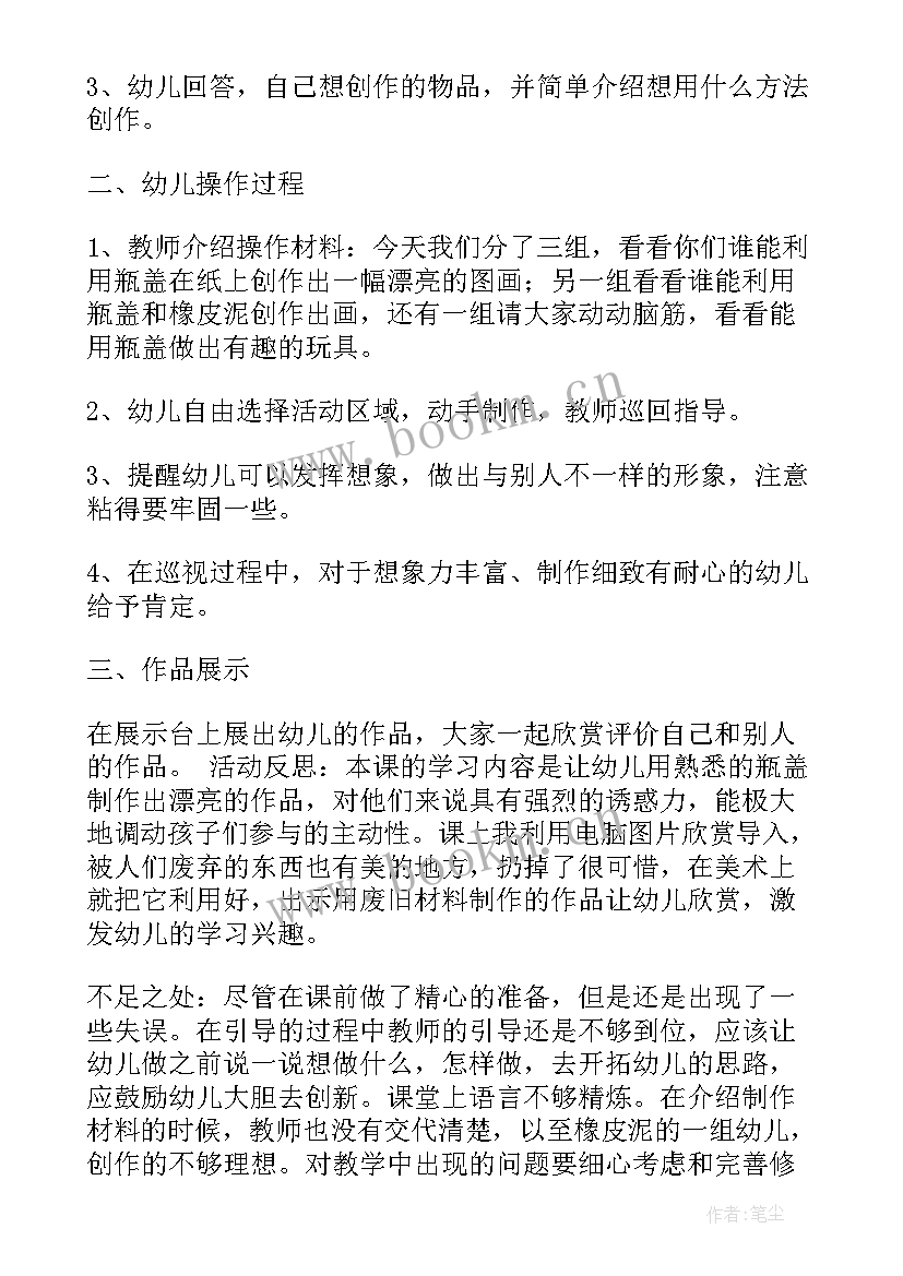 最新小班美术活动教案反思(实用8篇)