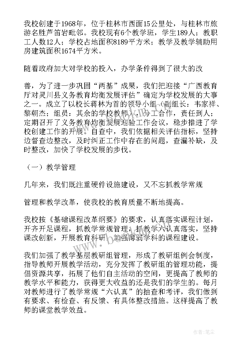 义务教育均衡发展检查总结 小学义务教育均衡发展自查报告(模板6篇)