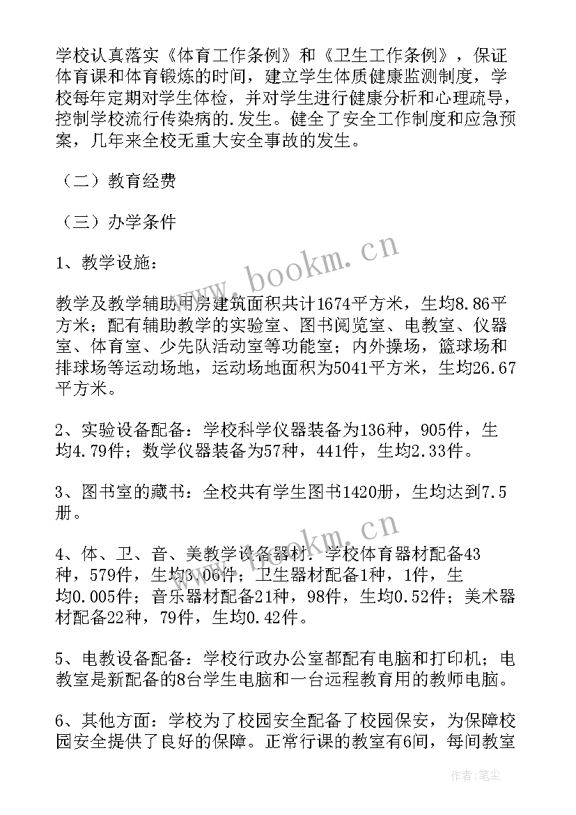 义务教育均衡发展检查总结 小学义务教育均衡发展自查报告(模板6篇)