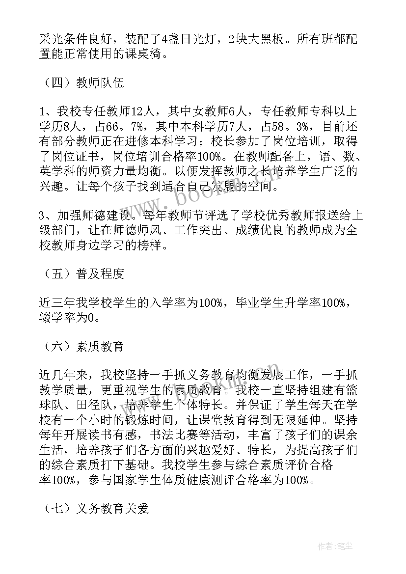 义务教育均衡发展检查总结 小学义务教育均衡发展自查报告(模板6篇)