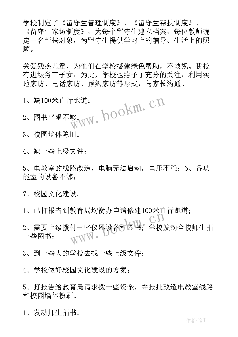 义务教育均衡发展检查总结 小学义务教育均衡发展自查报告(模板6篇)