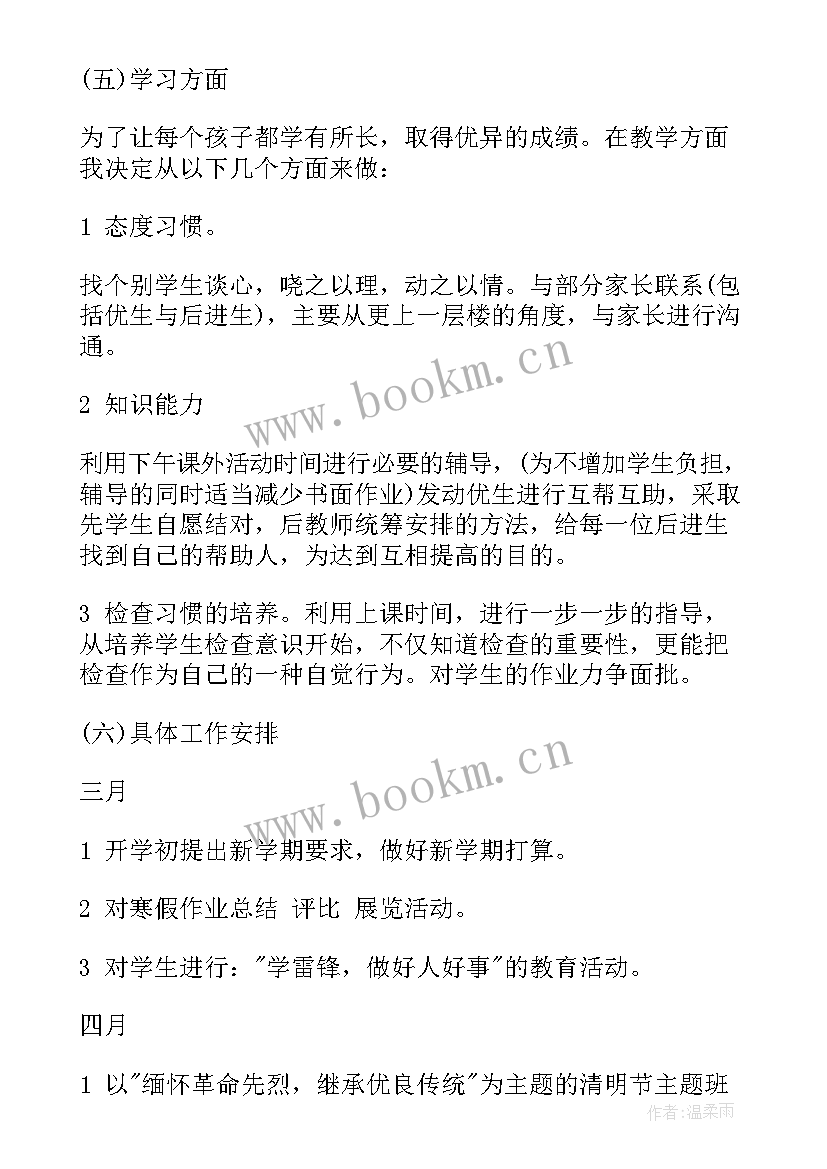 一年级下学期班级目标 一年级下学期班级工作计划(大全5篇)