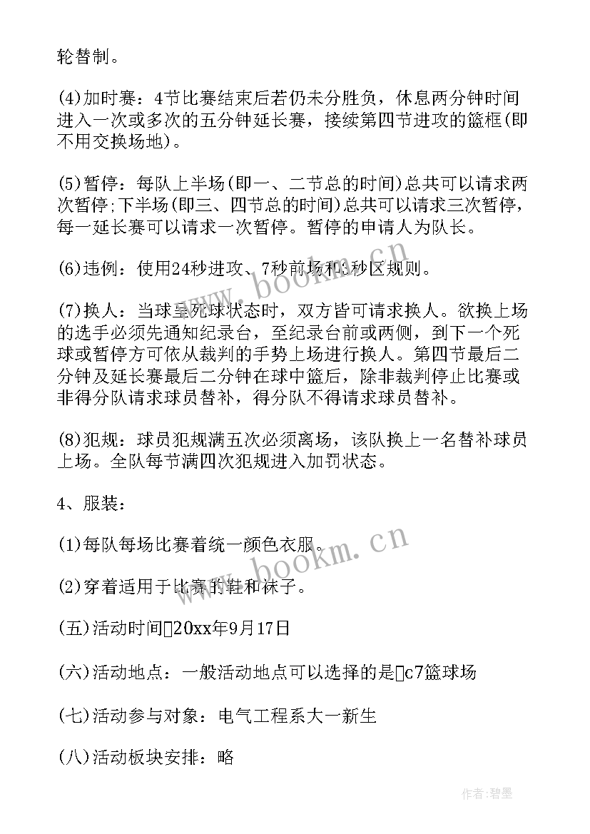 最新篮球比赛活动简报 篮球比赛活动通知(实用7篇)