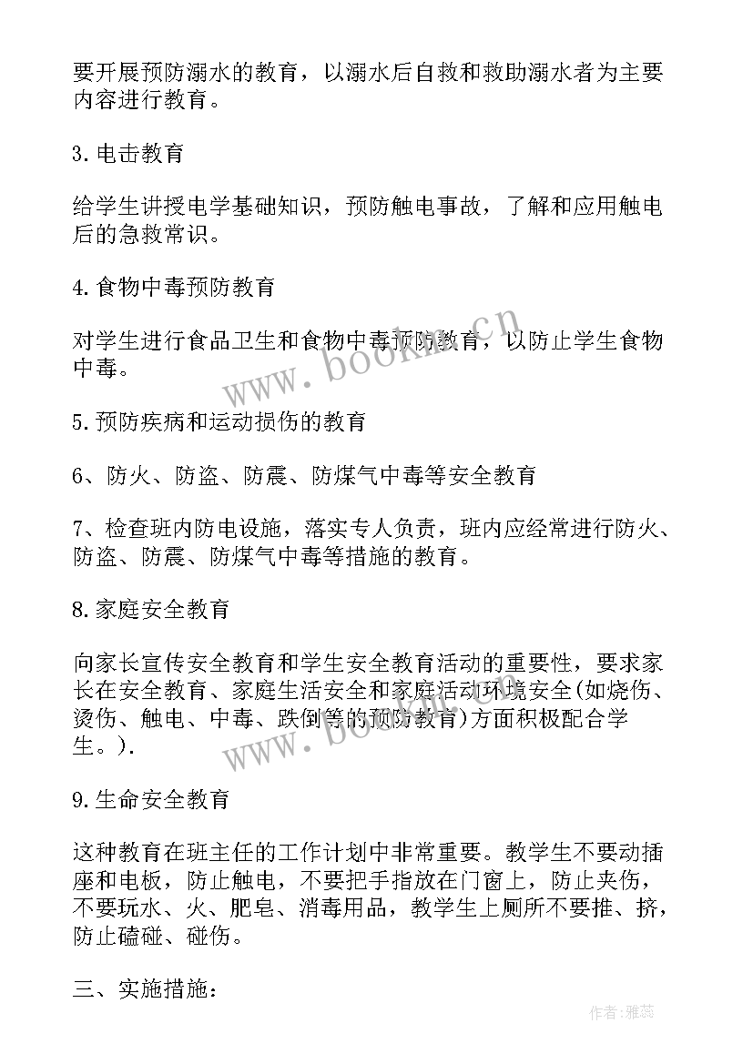 最新小学三年级安全工作计划上学期 三年级新学期安全工作计划(优秀5篇)