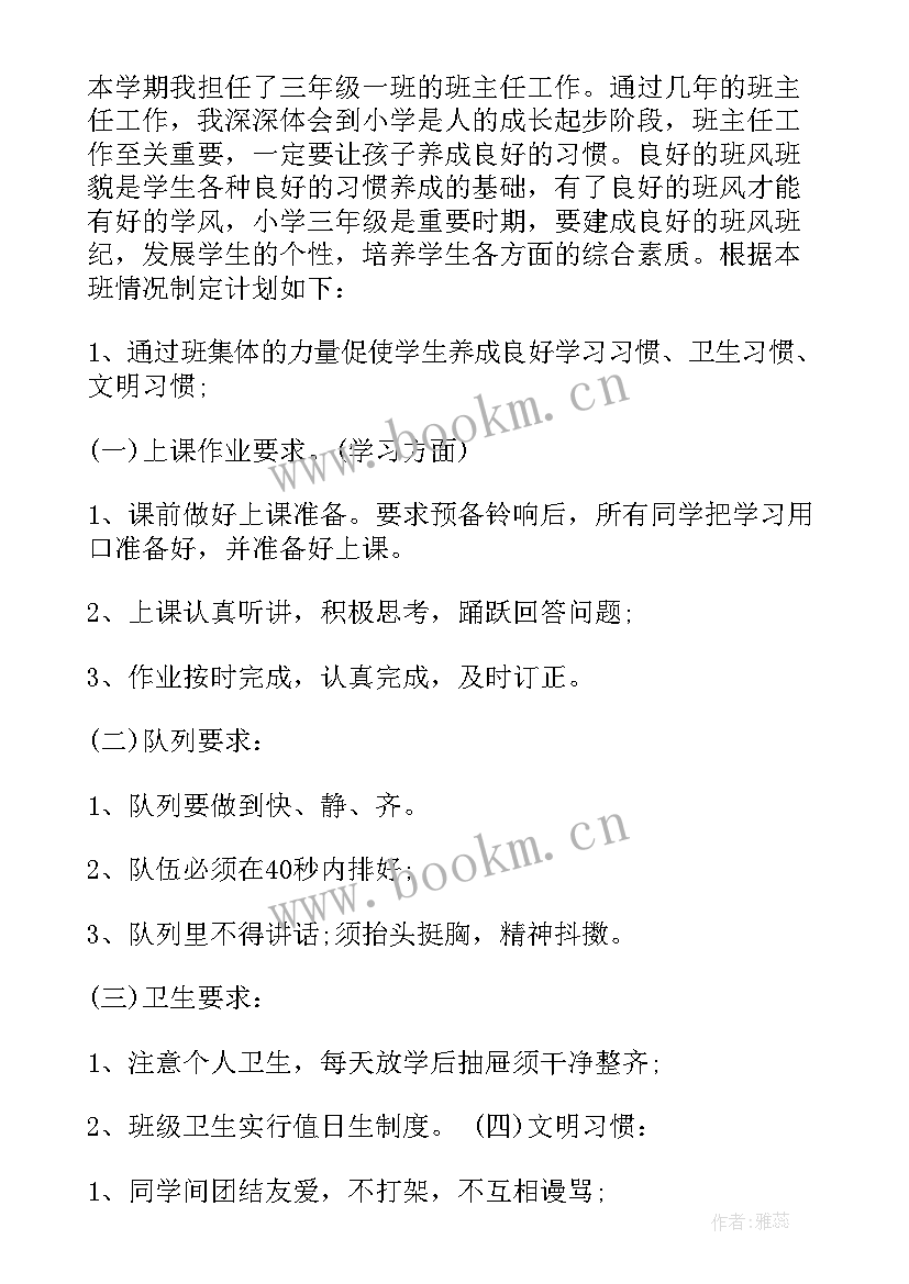 最新小学三年级安全工作计划上学期 三年级新学期安全工作计划(优秀5篇)