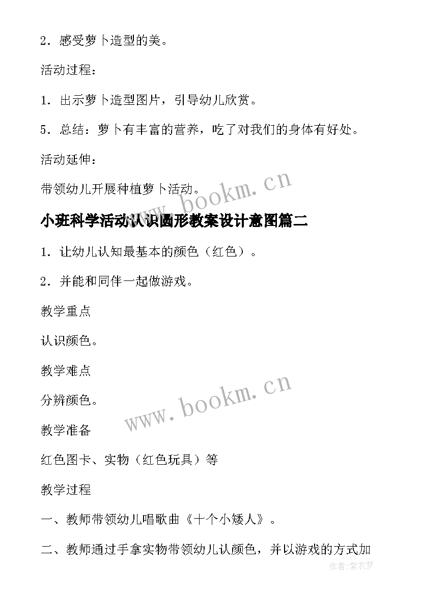 最新小班科学活动认识圆形教案设计意图 小班科学活动认识水教案课件(精选5篇)