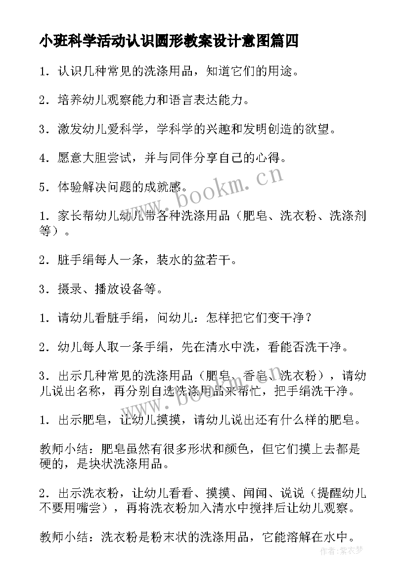 最新小班科学活动认识圆形教案设计意图 小班科学活动认识水教案课件(精选5篇)