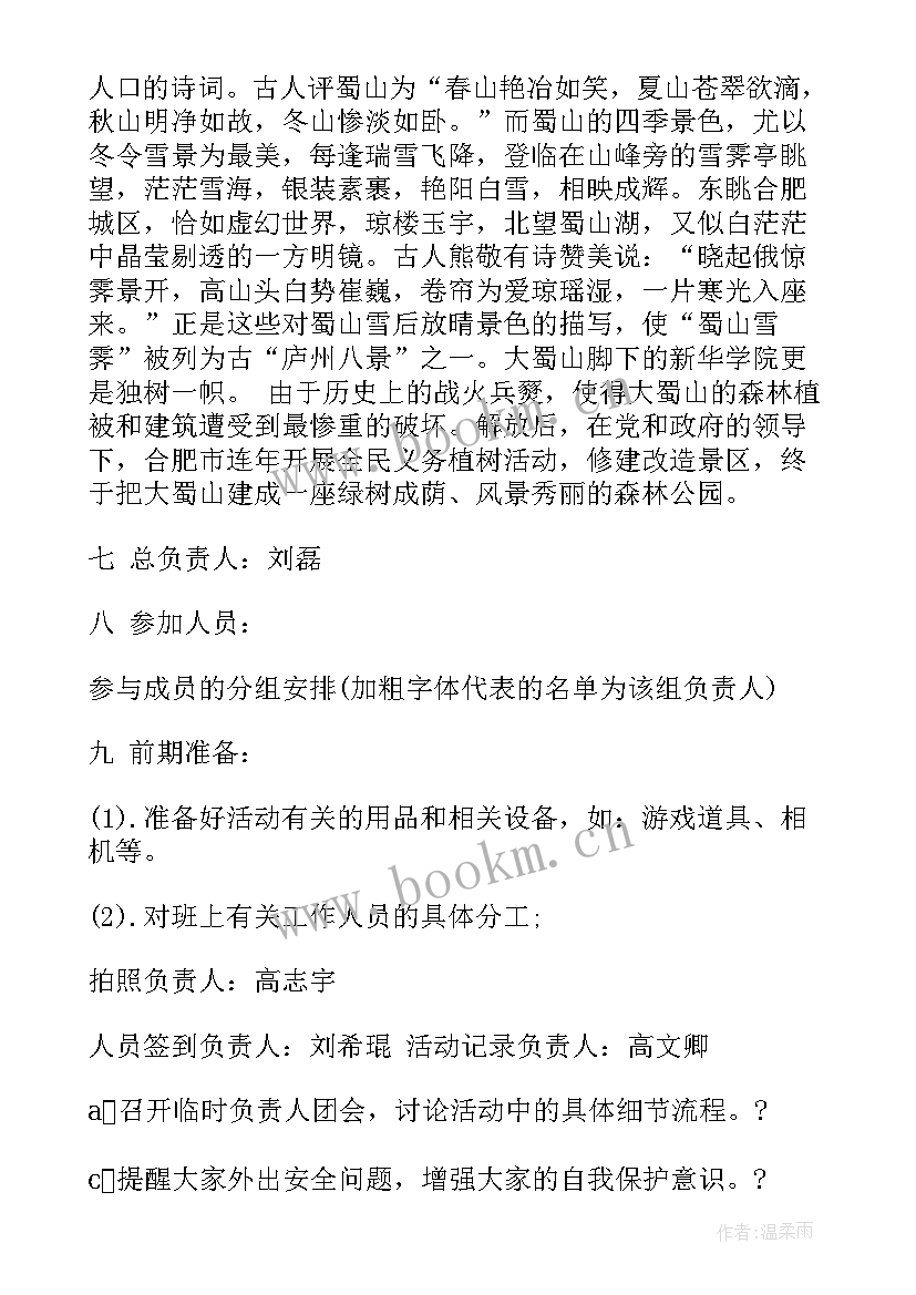 2023年初中秋游活动方案设计 初中生秋游活动方案(大全5篇)