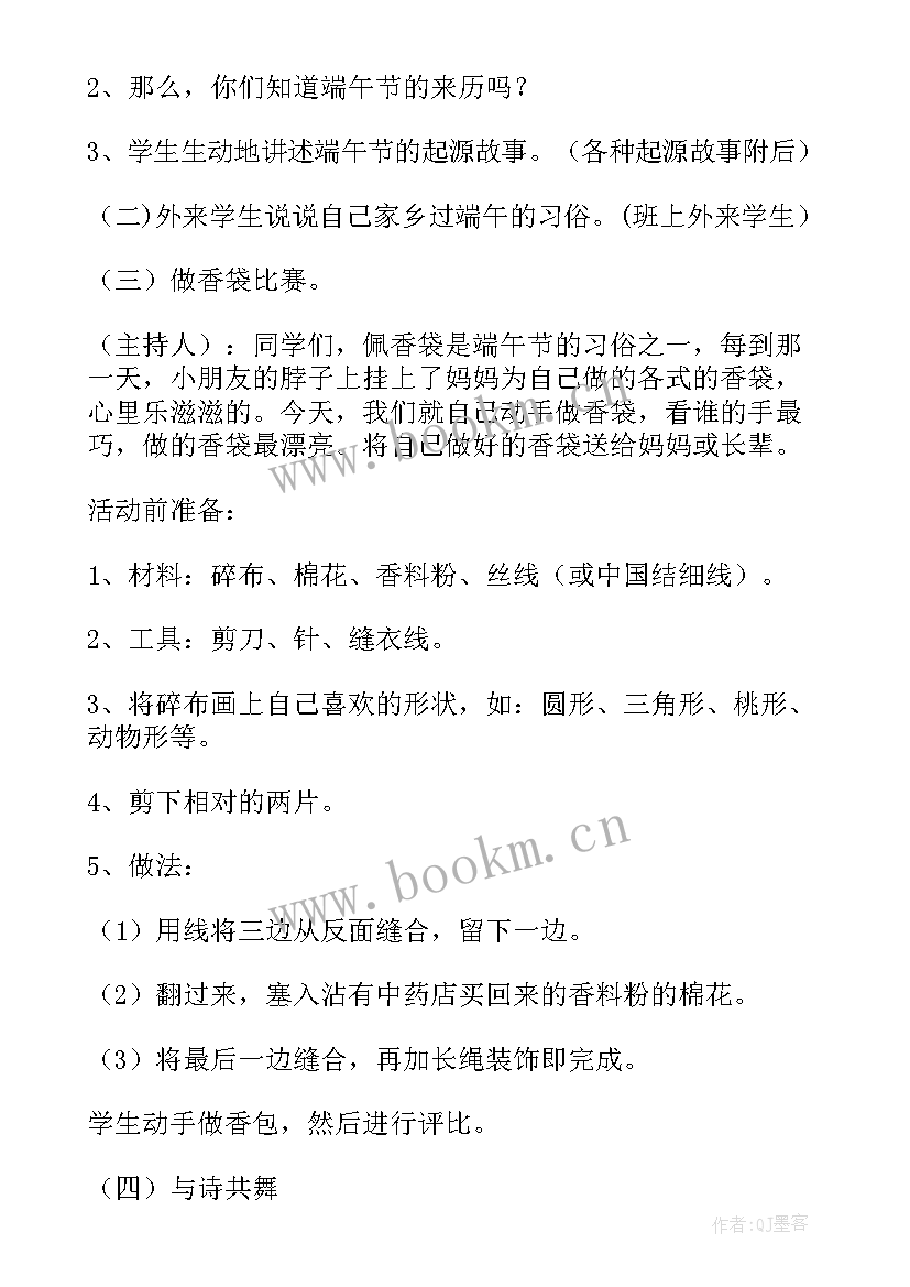 最新禁毒教育少先队活动 少先队活动课活动方案(汇总5篇)