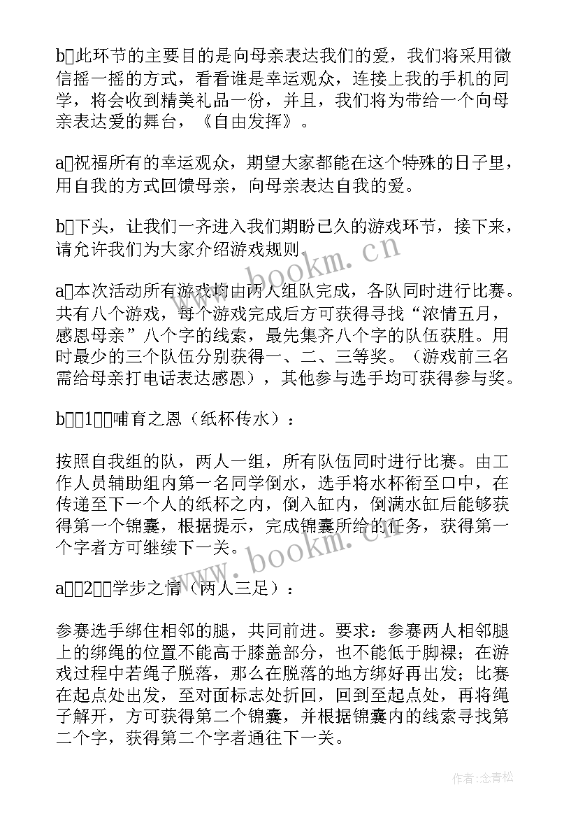 母亲节活动主持人结束语 母亲节活动主持词(实用9篇)