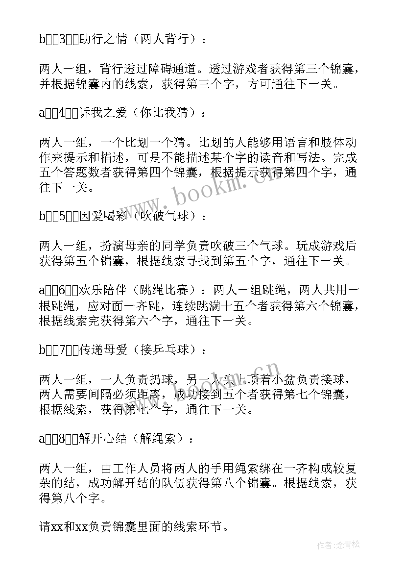 母亲节活动主持人结束语 母亲节活动主持词(实用9篇)