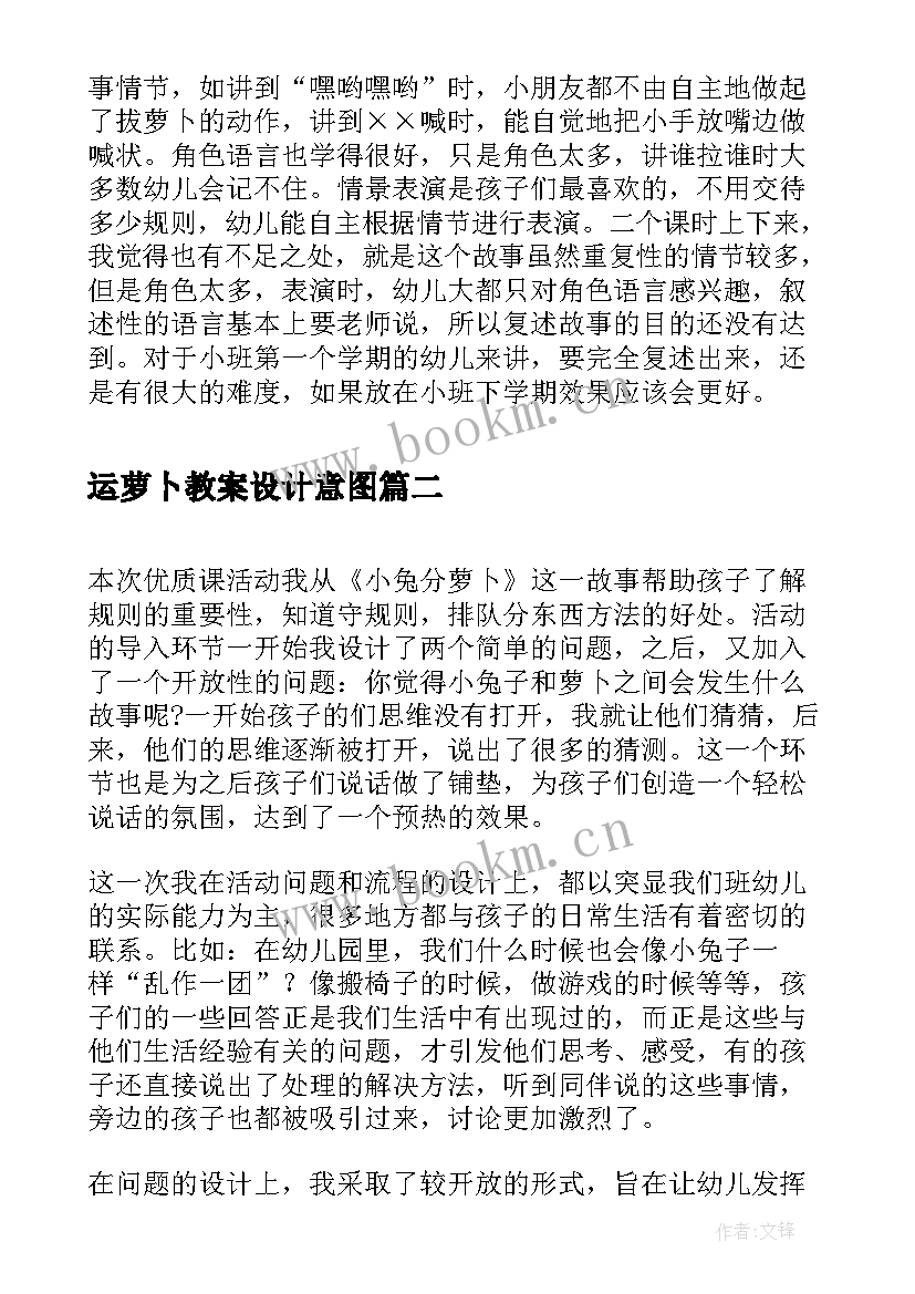 最新运萝卜教案设计意图 语言拔萝卜活动反思(大全5篇)