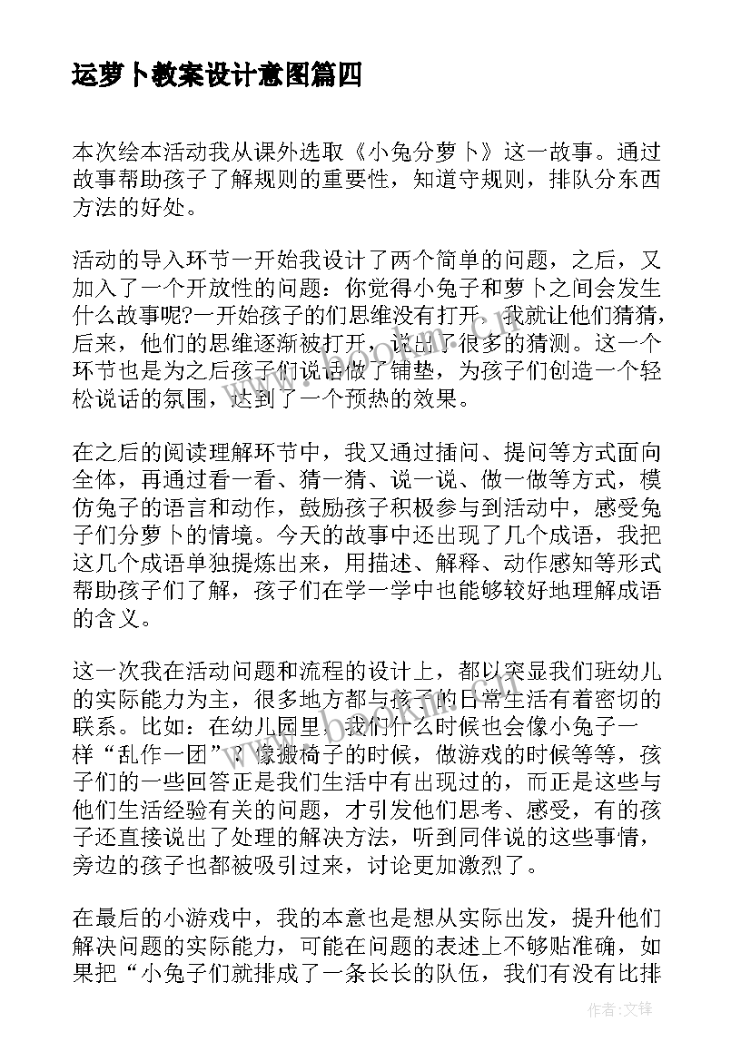 最新运萝卜教案设计意图 语言拔萝卜活动反思(大全5篇)