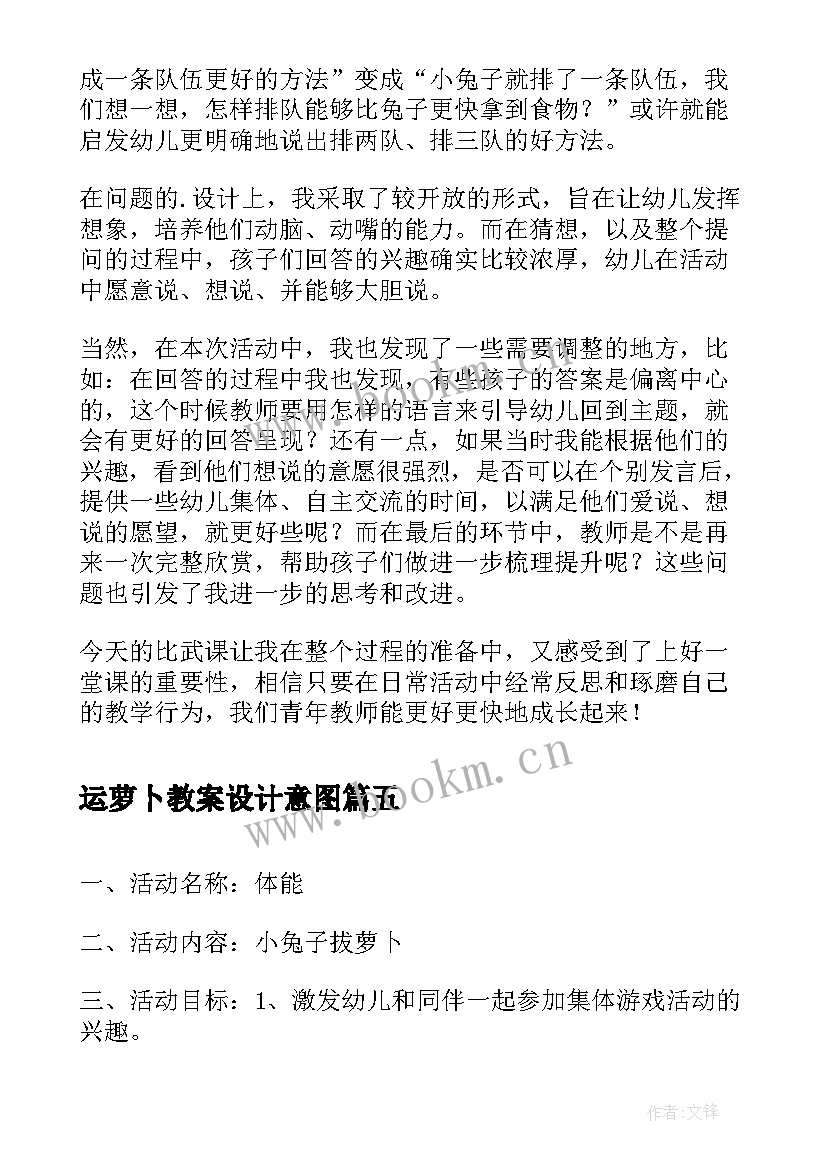 最新运萝卜教案设计意图 语言拔萝卜活动反思(大全5篇)