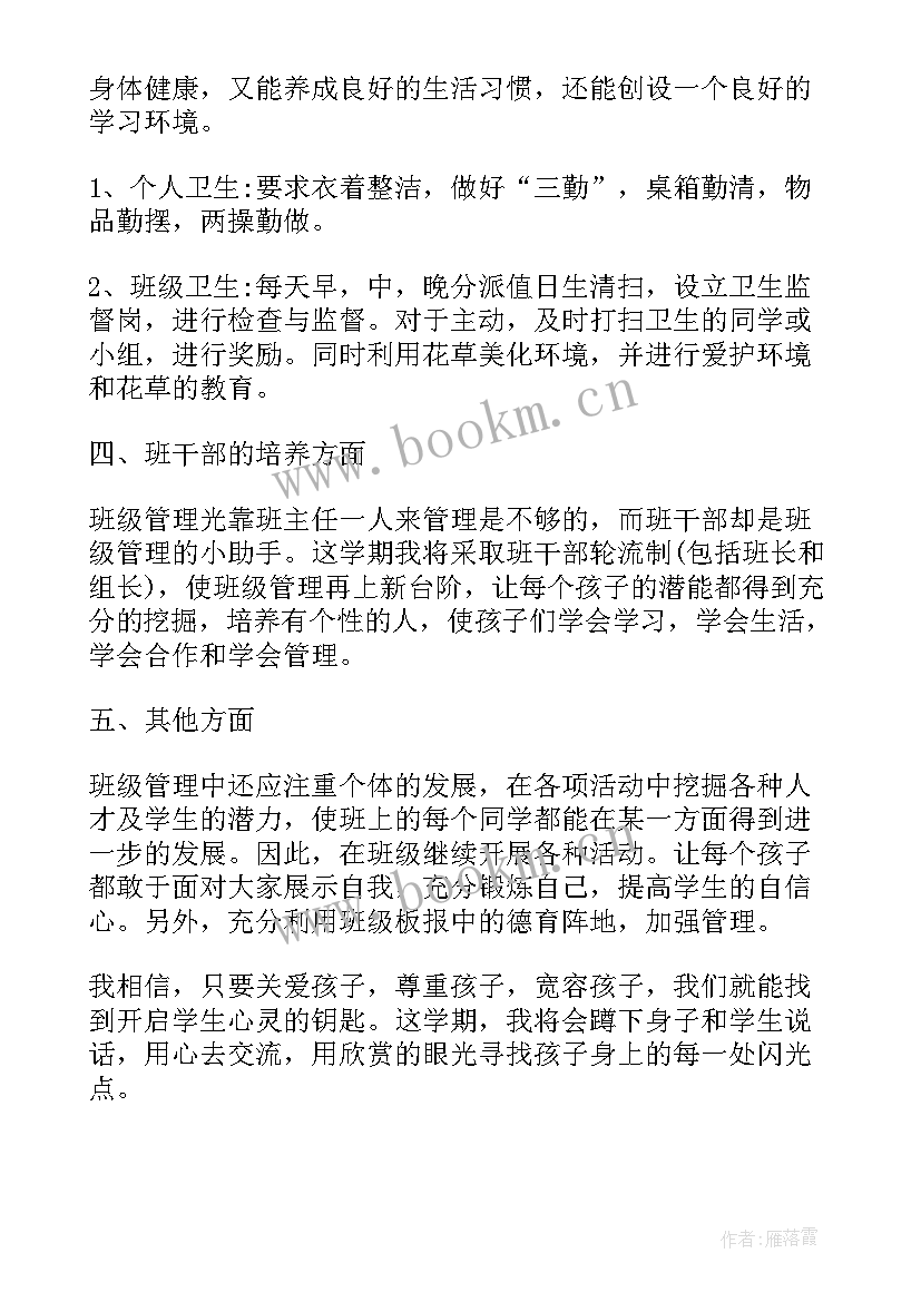 最新班级工作计划下学期(通用5篇)