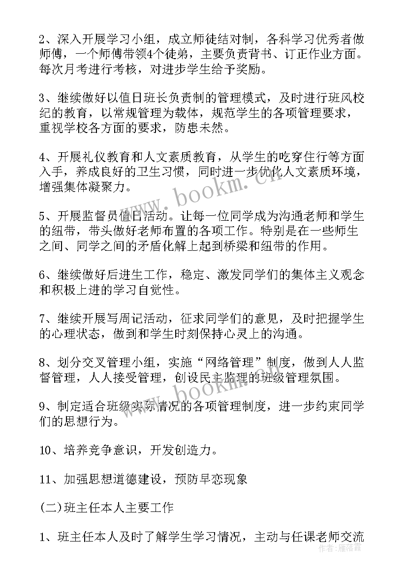 最新班级工作计划下学期(通用5篇)