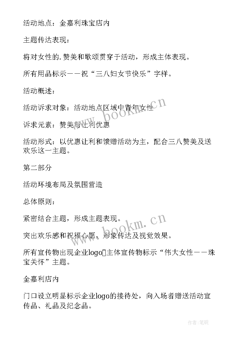 2023年七夕节自助餐厅活动促销方案 三八节活动方案(优秀7篇)