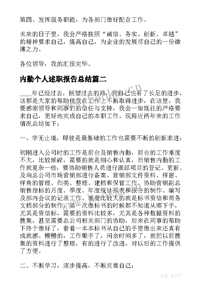 内勤个人述职报告总结(实用5篇)