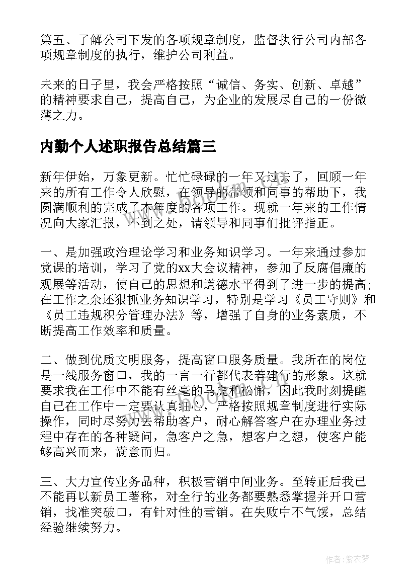 内勤个人述职报告总结(实用5篇)