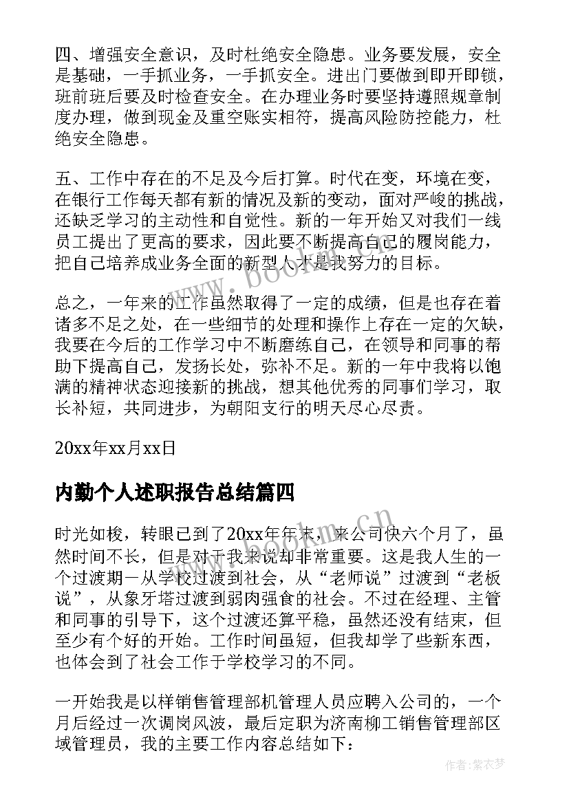 内勤个人述职报告总结(实用5篇)