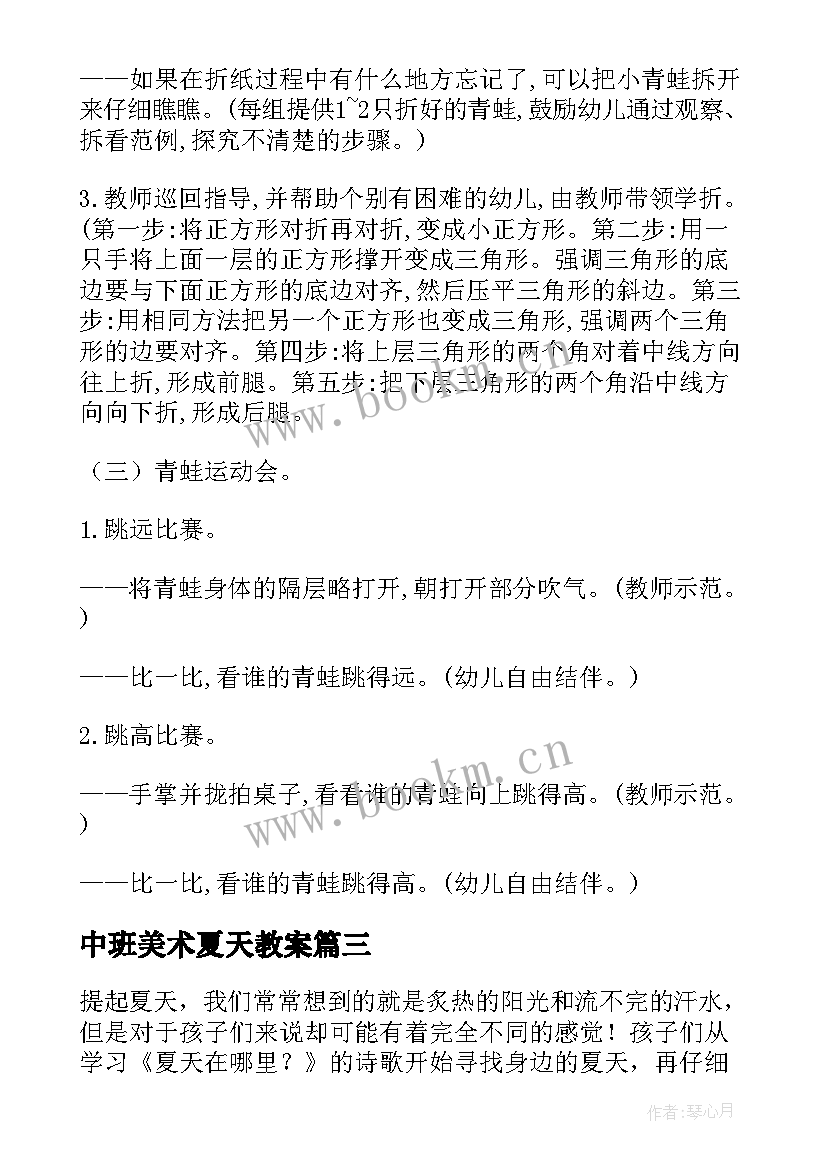 最新中班美术夏天教案(大全7篇)