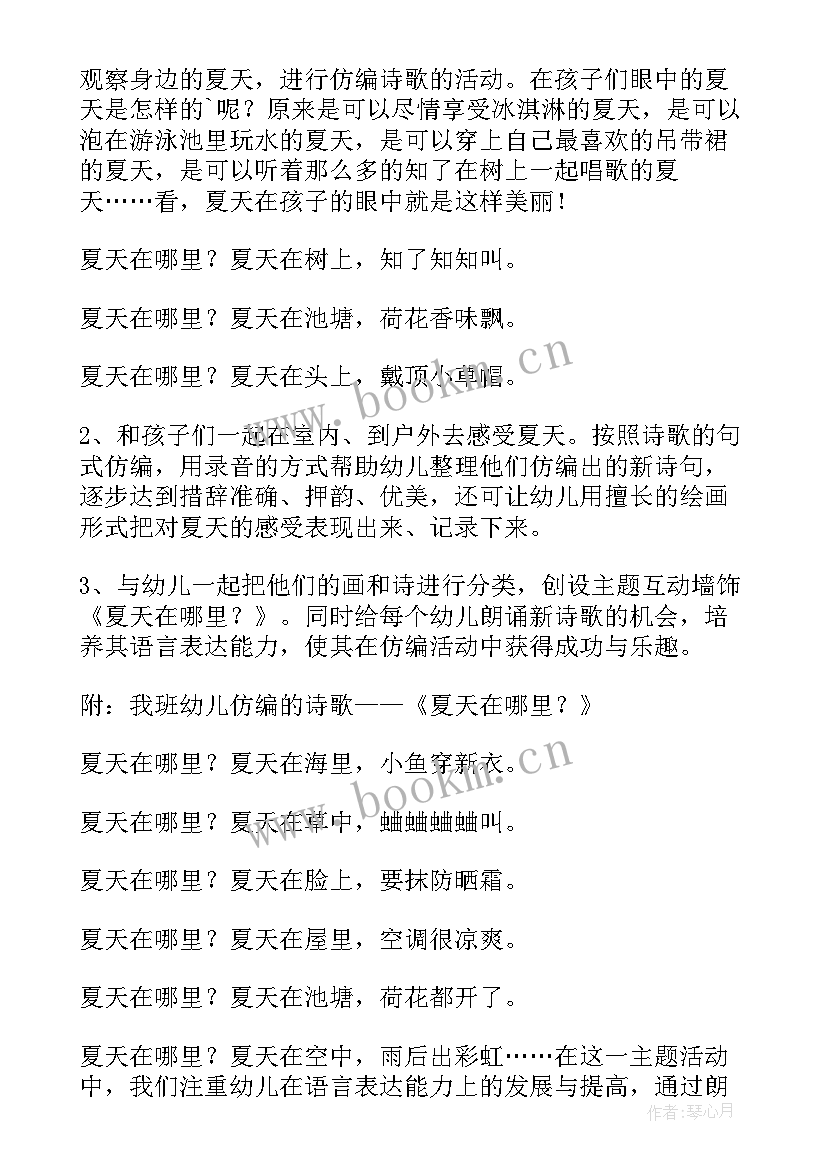 最新中班美术夏天教案(大全7篇)