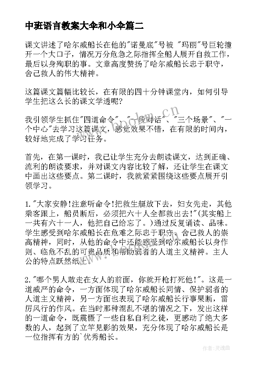 最新中班语言教案大伞和小伞(精选7篇)