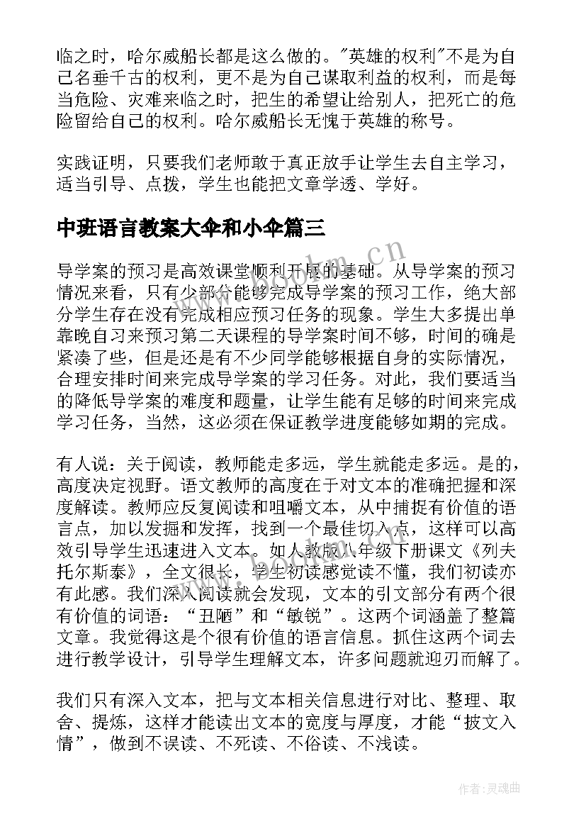 最新中班语言教案大伞和小伞(精选7篇)