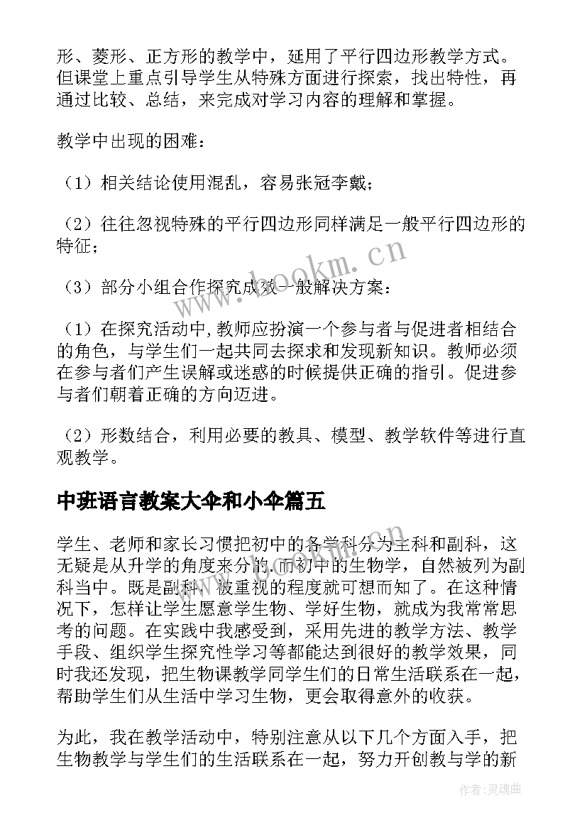 最新中班语言教案大伞和小伞(精选7篇)