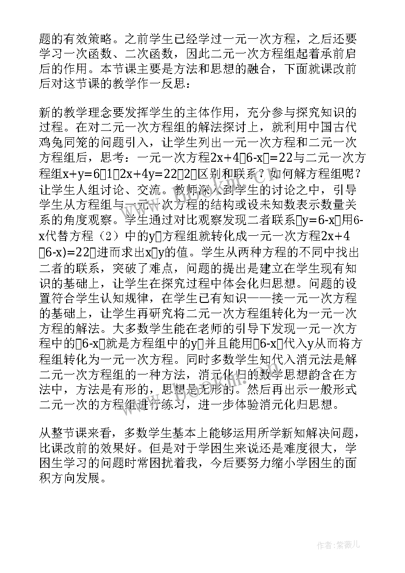 最新三元一次方程组教案 解二元一次方程组教学反思(汇总5篇)