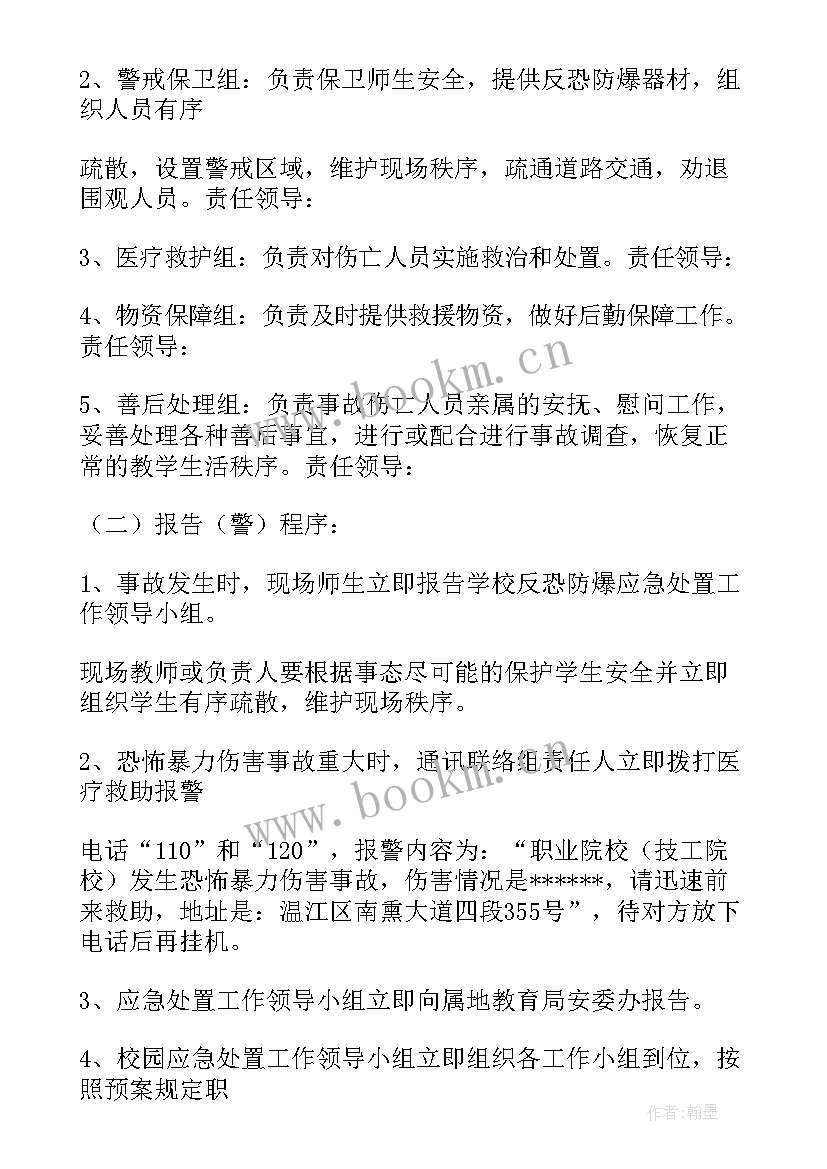 公司反恐应急预案(优秀5篇)